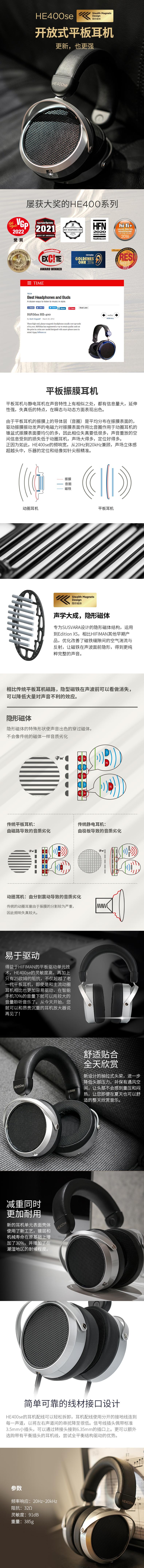 HE400se 产品介绍