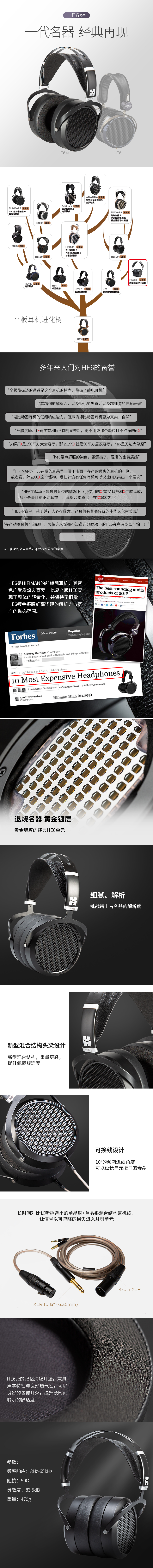 HE6se 产品介绍